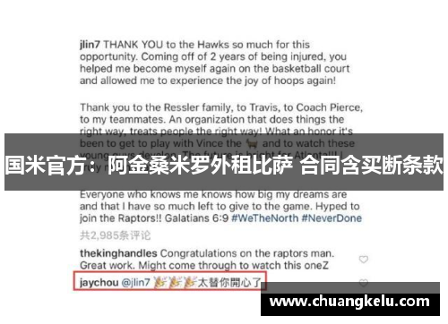 国米官方：阿金桑米罗外租比萨 合同含买断条款